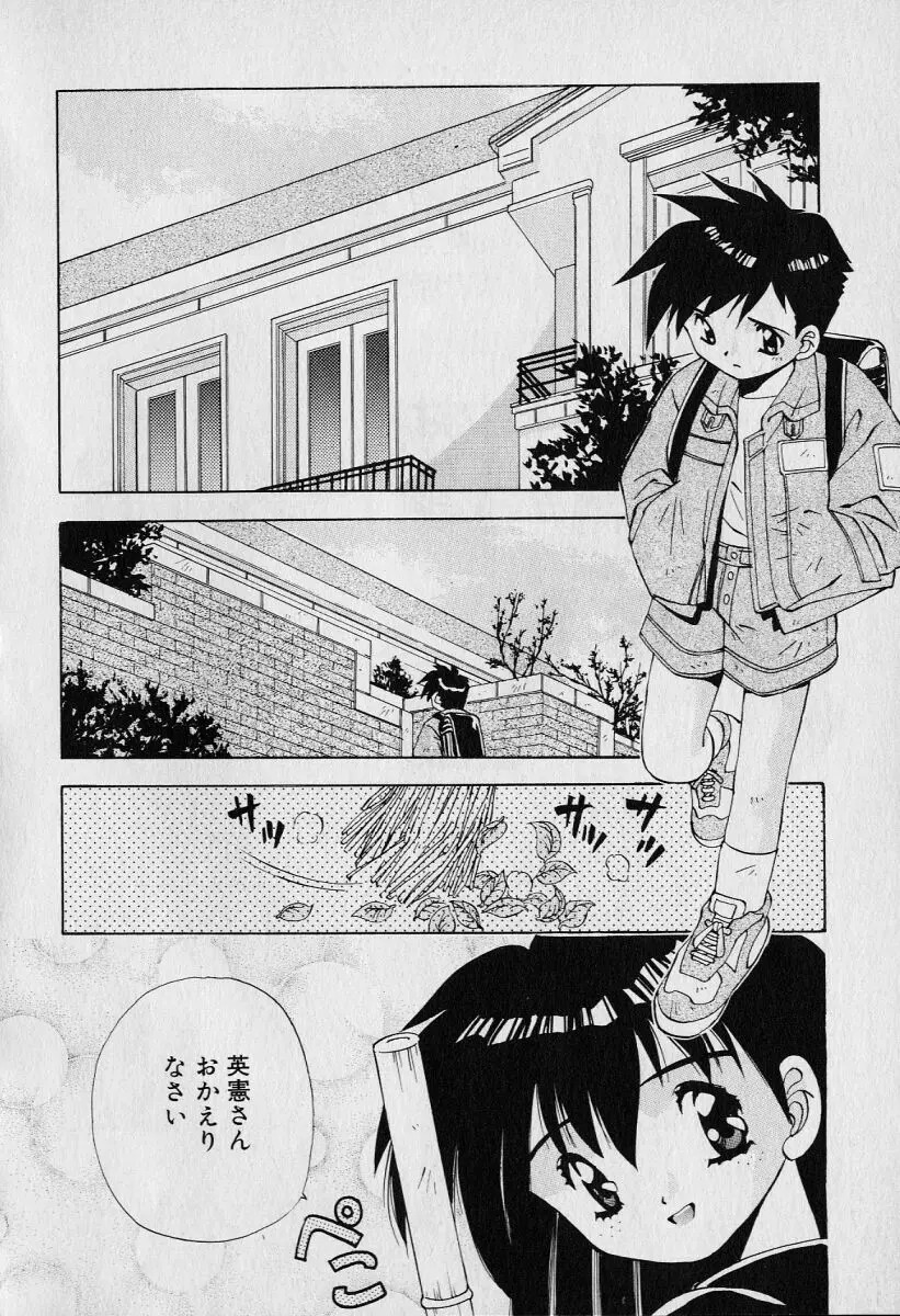 チャット式恋愛術 64ページ