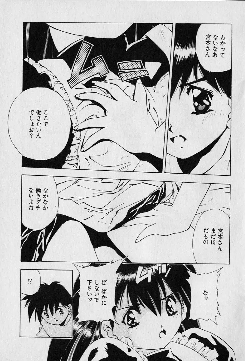 チャット式恋愛術 69ページ