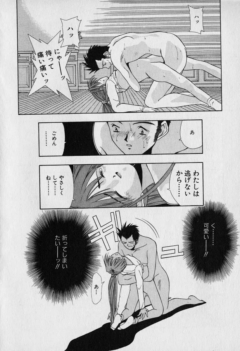 チャット式恋愛術 92ページ
