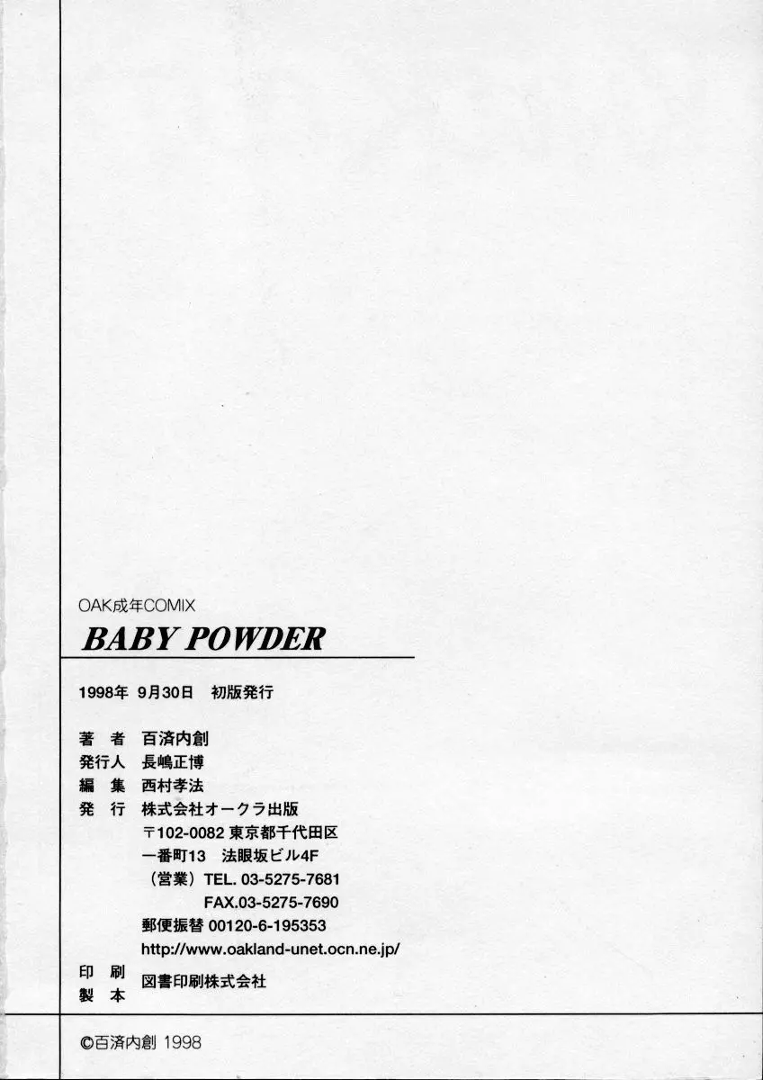 Baby Powder 164ページ