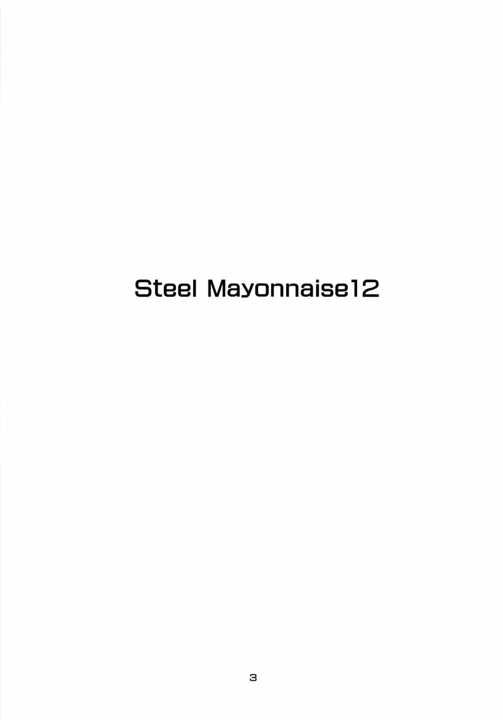 Steel Mayonnaise 12 2ページ