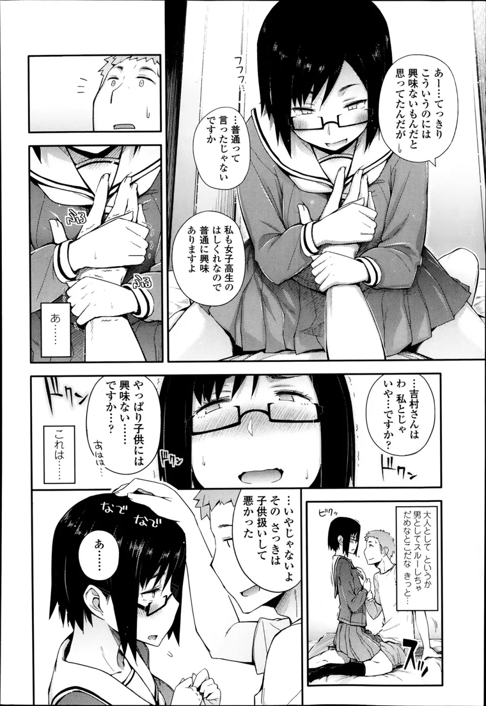 COMIC 高 Vol.1 198ページ