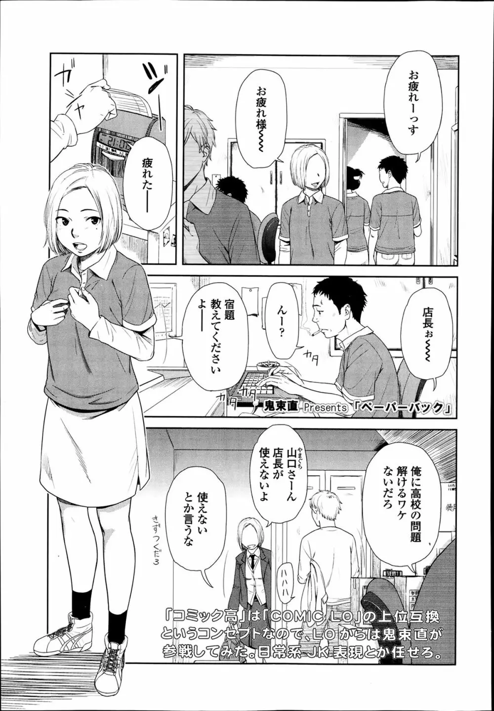 COMIC 高 Vol.1 257ページ