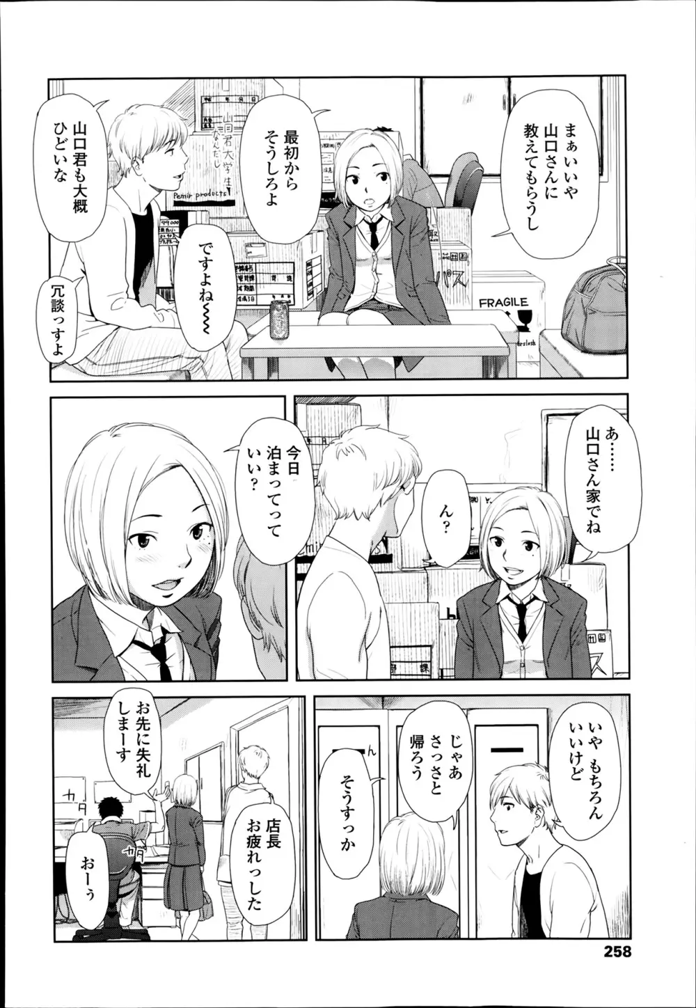 COMIC 高 Vol.1 258ページ