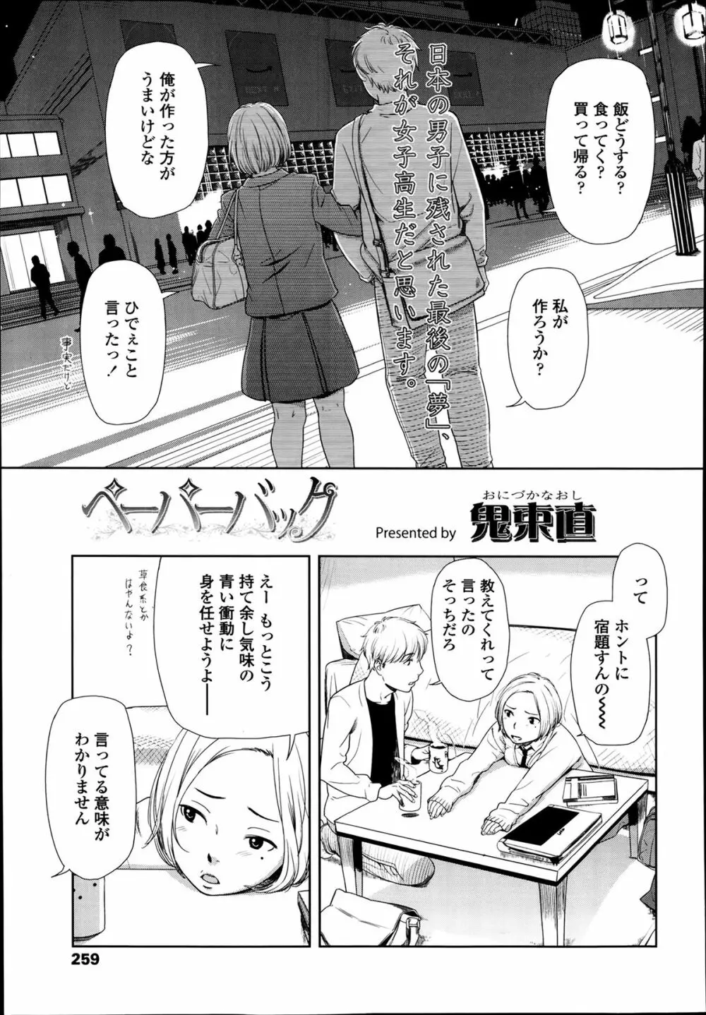 COMIC 高 Vol.1 259ページ