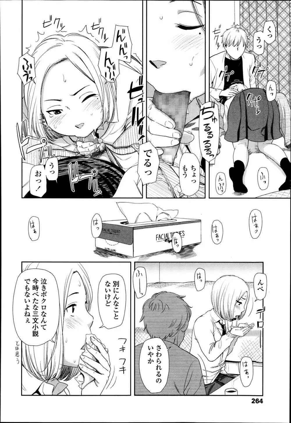 COMIC 高 Vol.1 264ページ