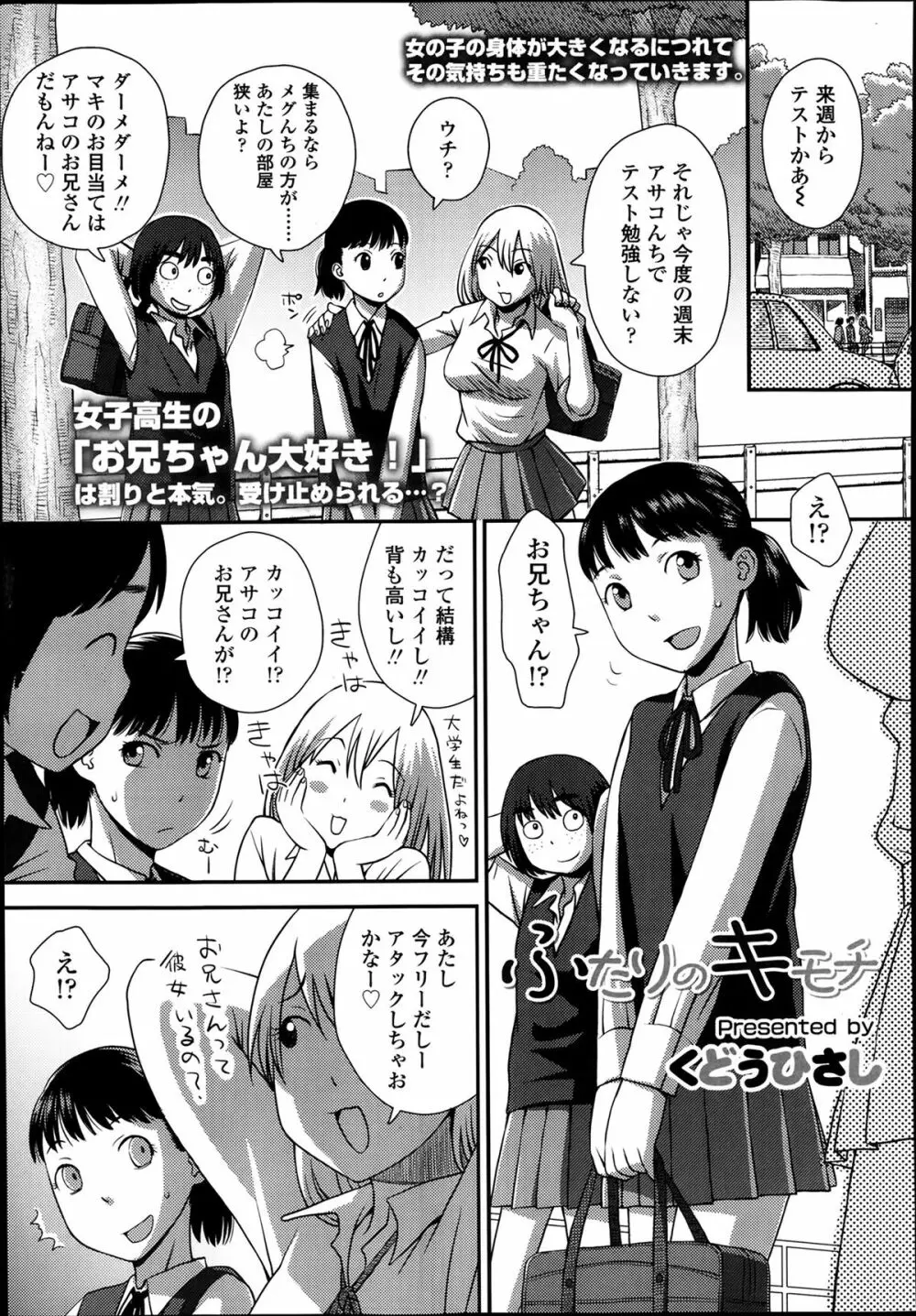 COMIC 高 Vol.1 299ページ