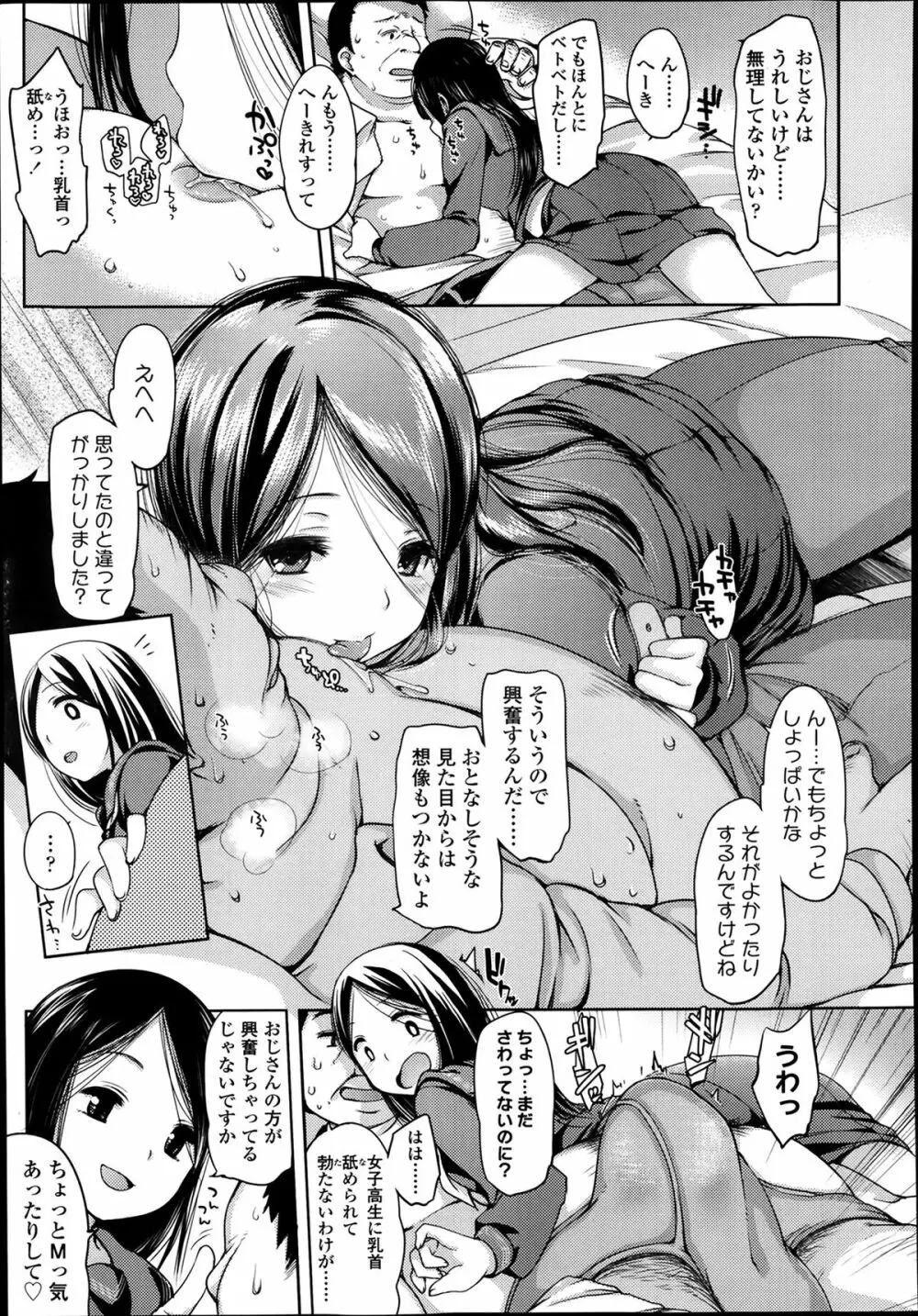 COMIC 高 Vol.1 359ページ