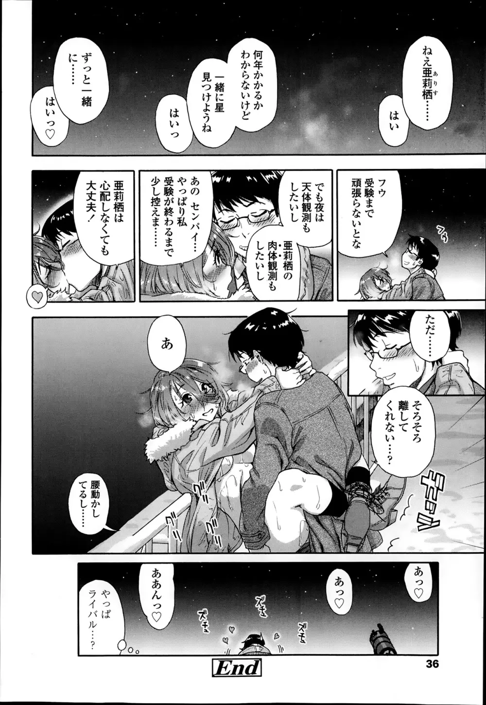 COMIC 高 Vol.1 36ページ
