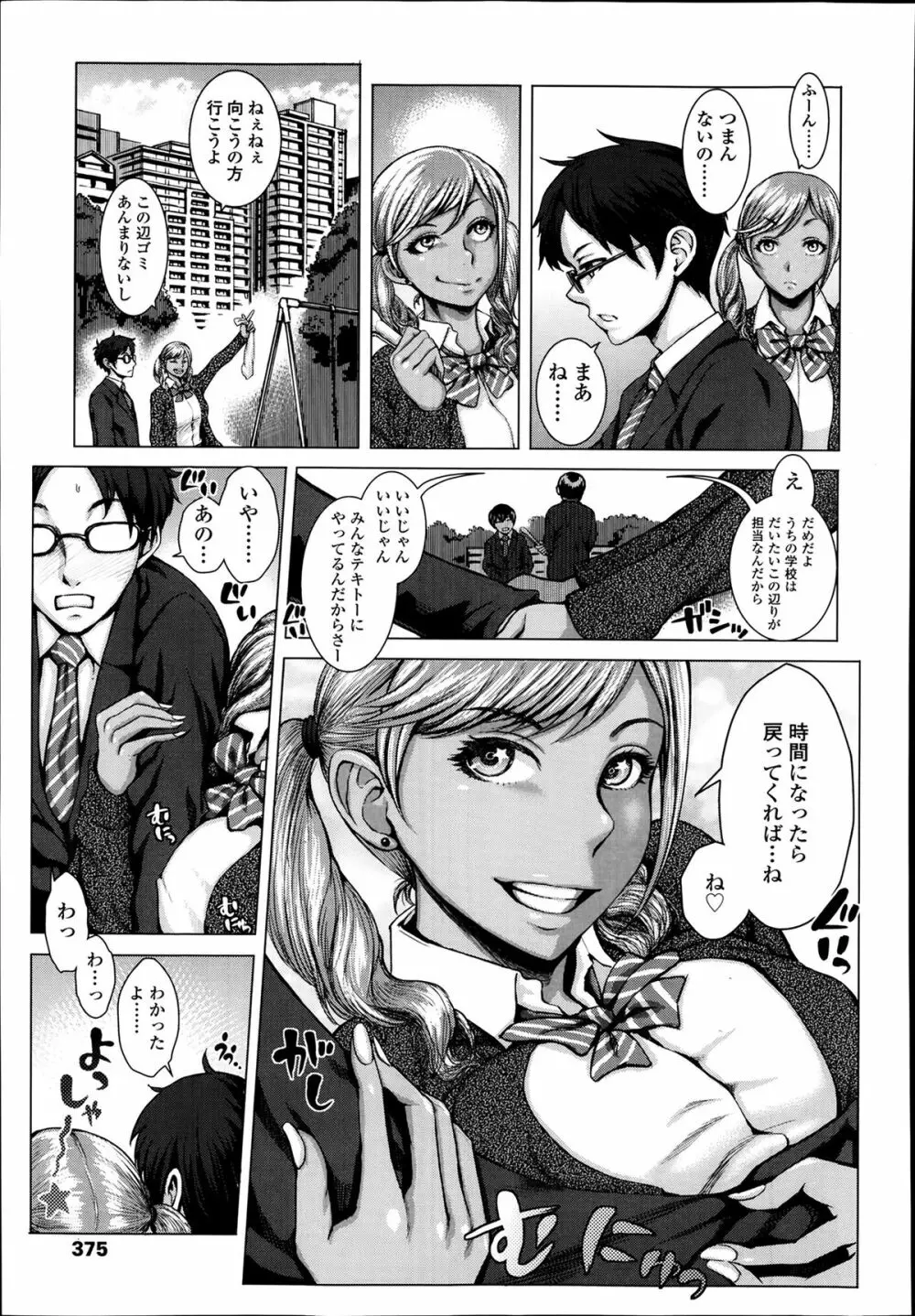 COMIC 高 Vol.1 375ページ