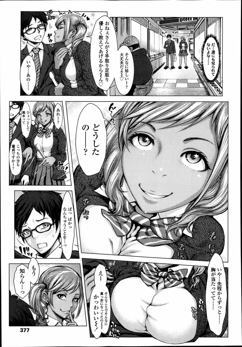 COMIC 高 Vol.1 377ページ