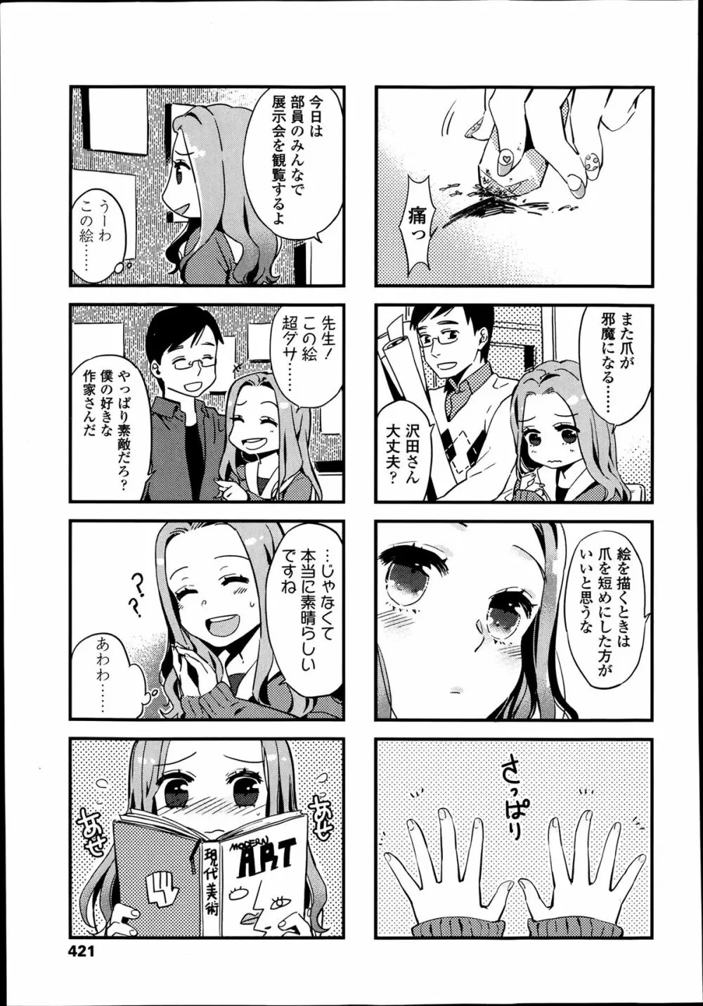 COMIC 高 Vol.1 421ページ