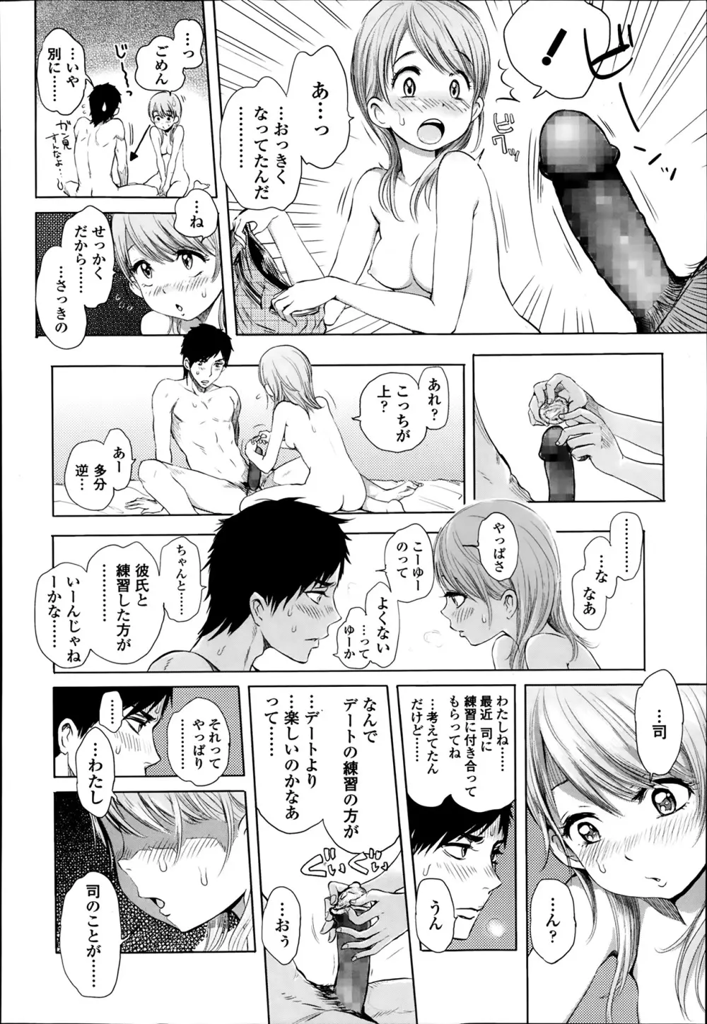 COMIC 高 Vol.1 66ページ