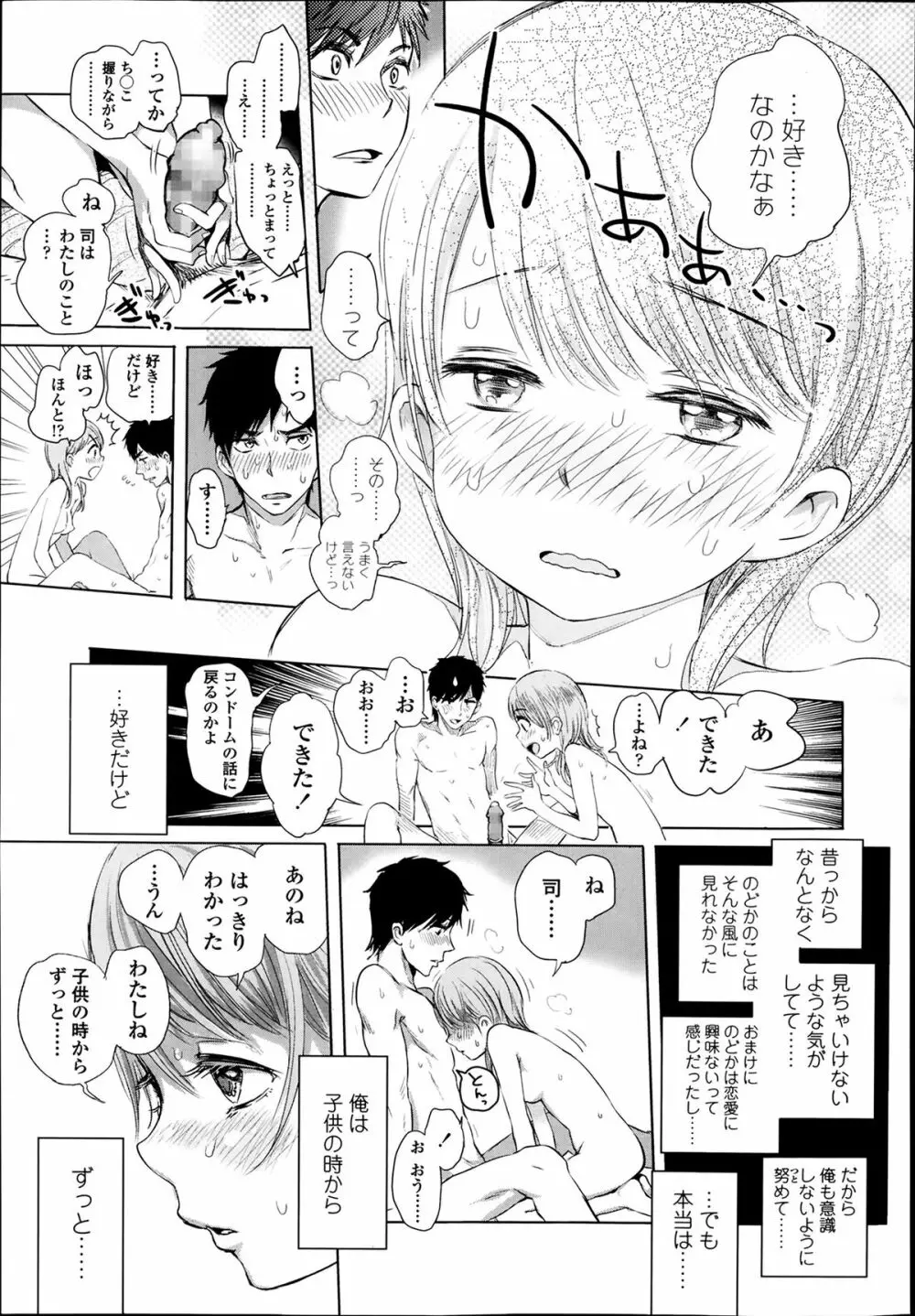 COMIC 高 Vol.1 67ページ