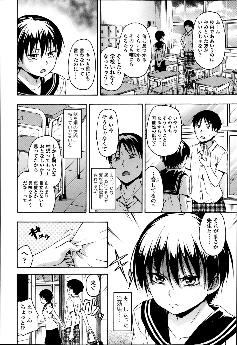 COMIC 高 Vol.1 84ページ