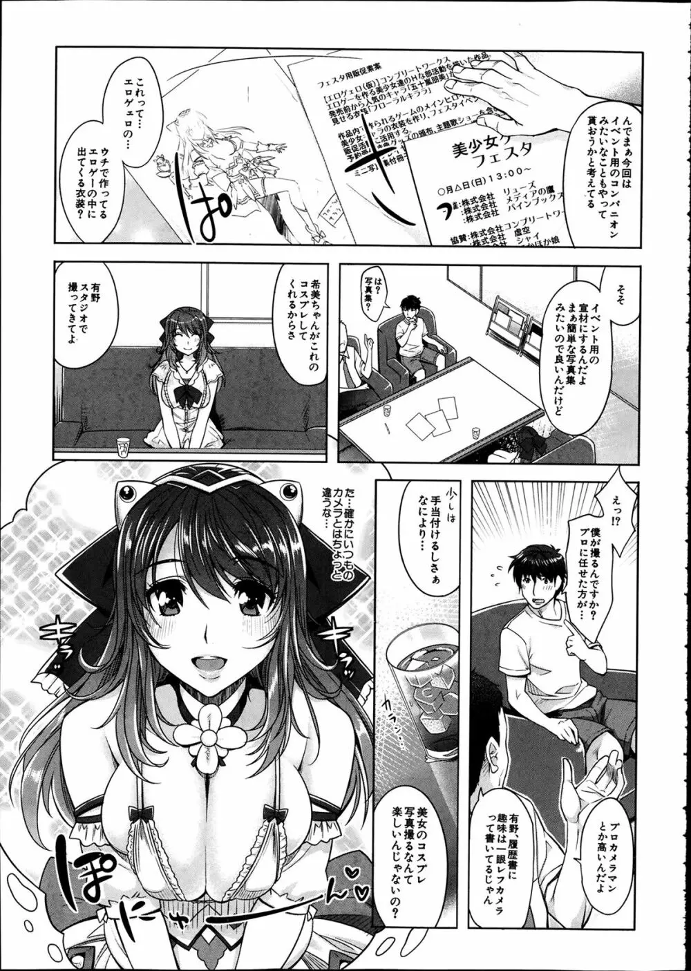 COMIC 夢幻転生 2014年2月号 119ページ