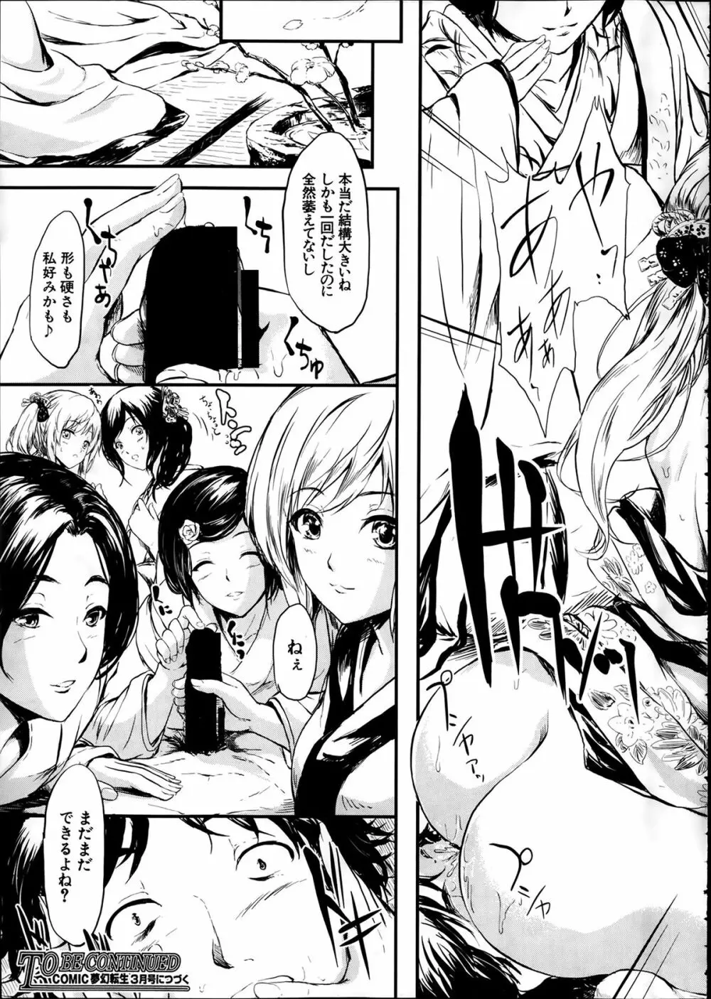 COMIC 夢幻転生 2014年2月号 35ページ