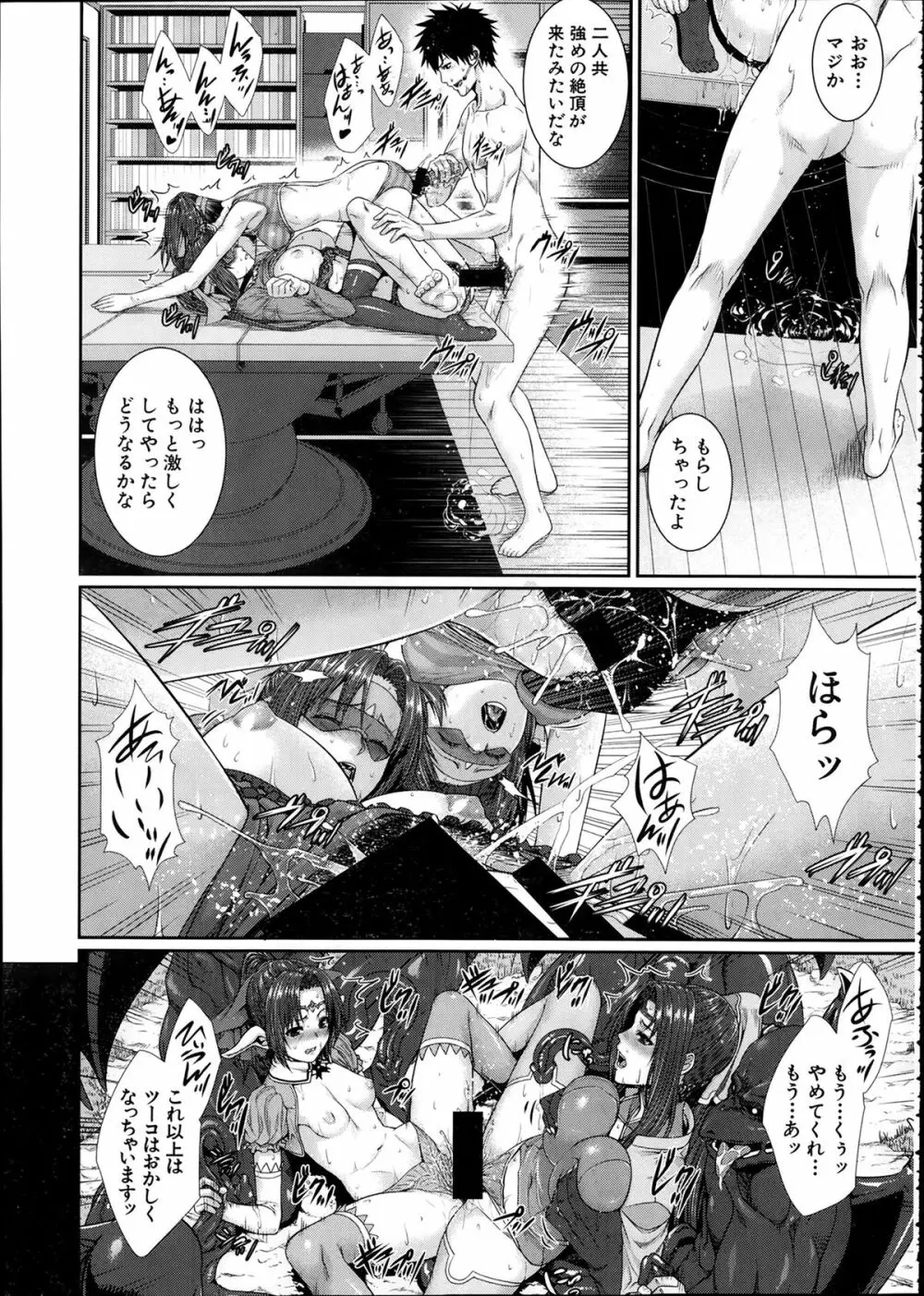 COMIC 夢幻転生 2014年2月号 351ページ