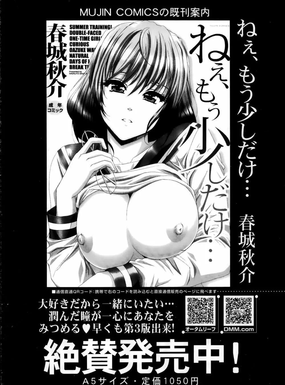 COMIC 夢幻転生 2014年2月号 366ページ