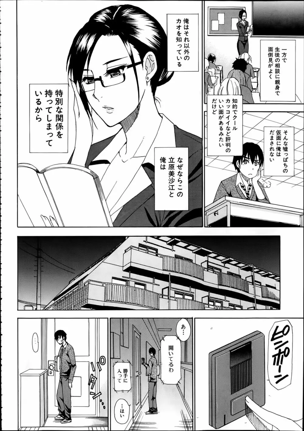 COMIC 夢幻転生 2014年2月号 368ページ