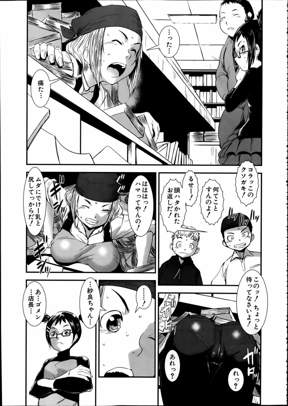 COMIC 夢幻転生 2014年2月号 417ページ
