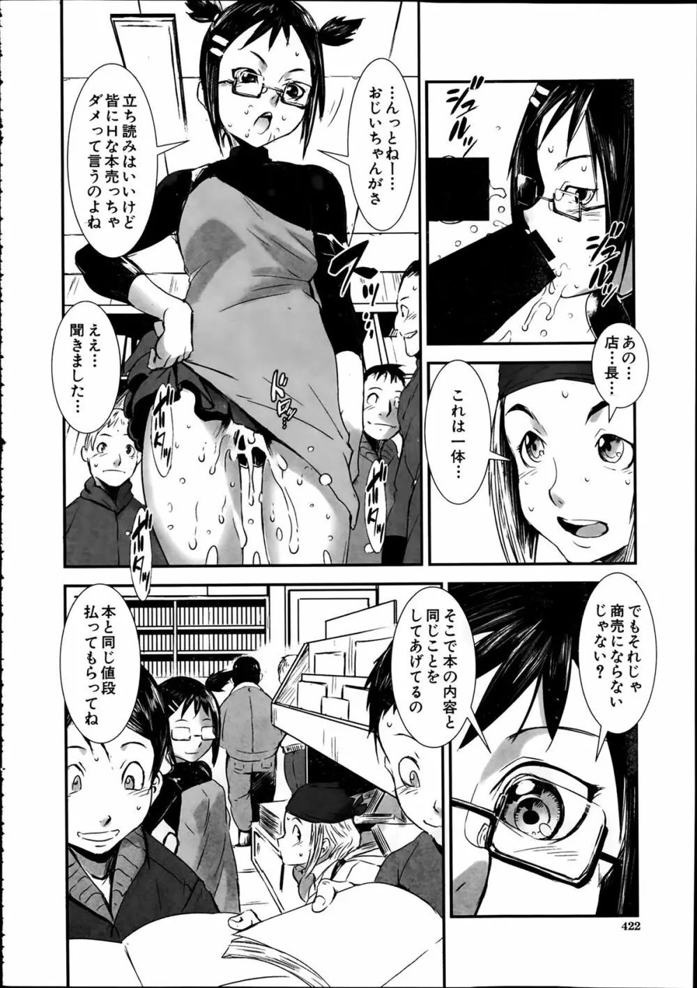 COMIC 夢幻転生 2014年2月号 422ページ