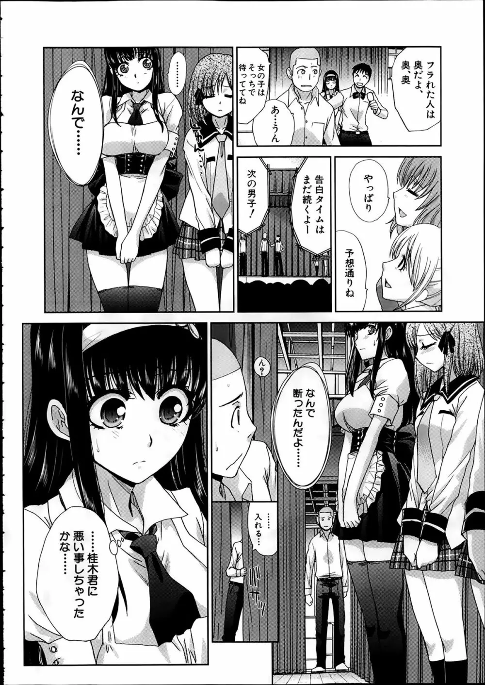 COMIC 夢幻転生 2014年2月号 52ページ