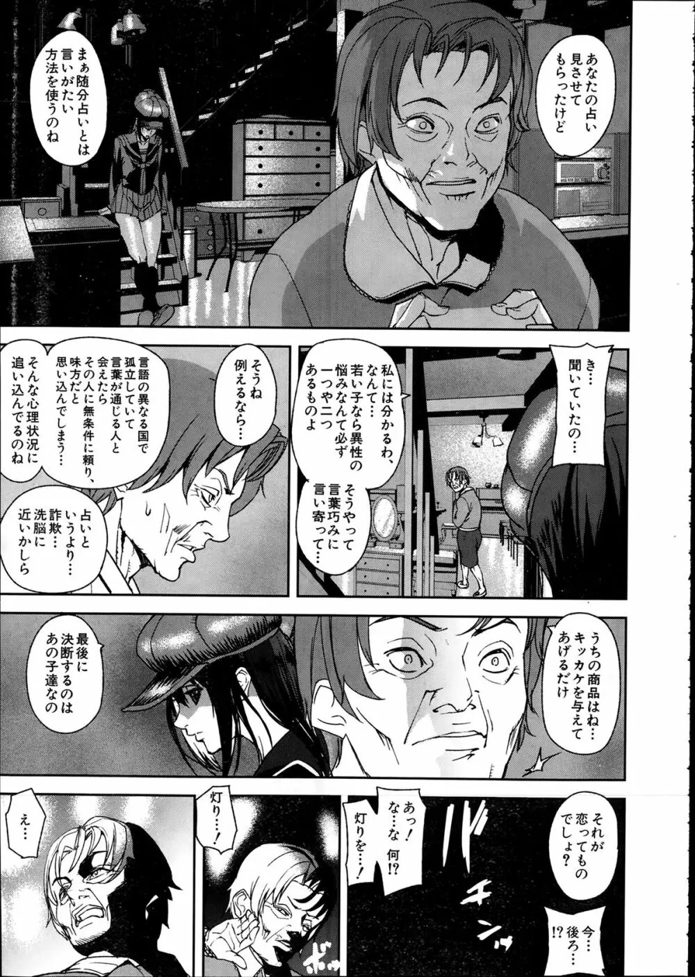 COMIC 夢幻転生 2014年2月号 551ページ