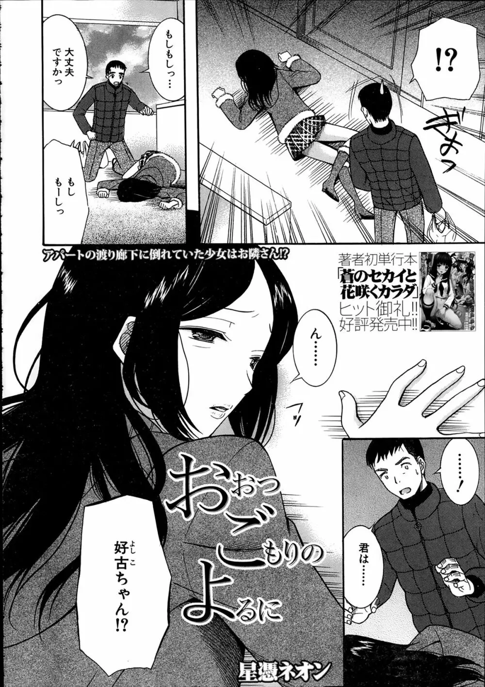 COMIC 夢幻転生 2014年2月号 562ページ