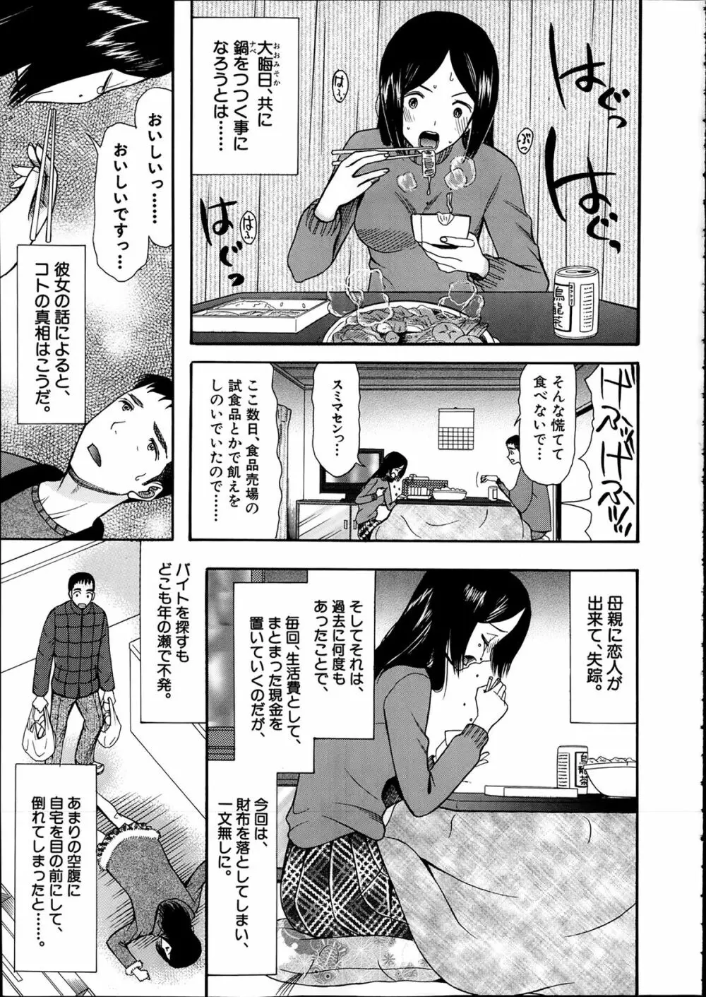 COMIC 夢幻転生 2014年2月号 565ページ