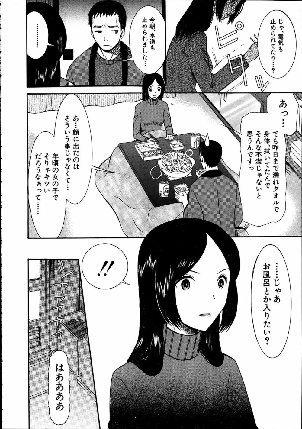 COMIC 夢幻転生 2014年2月号 566ページ