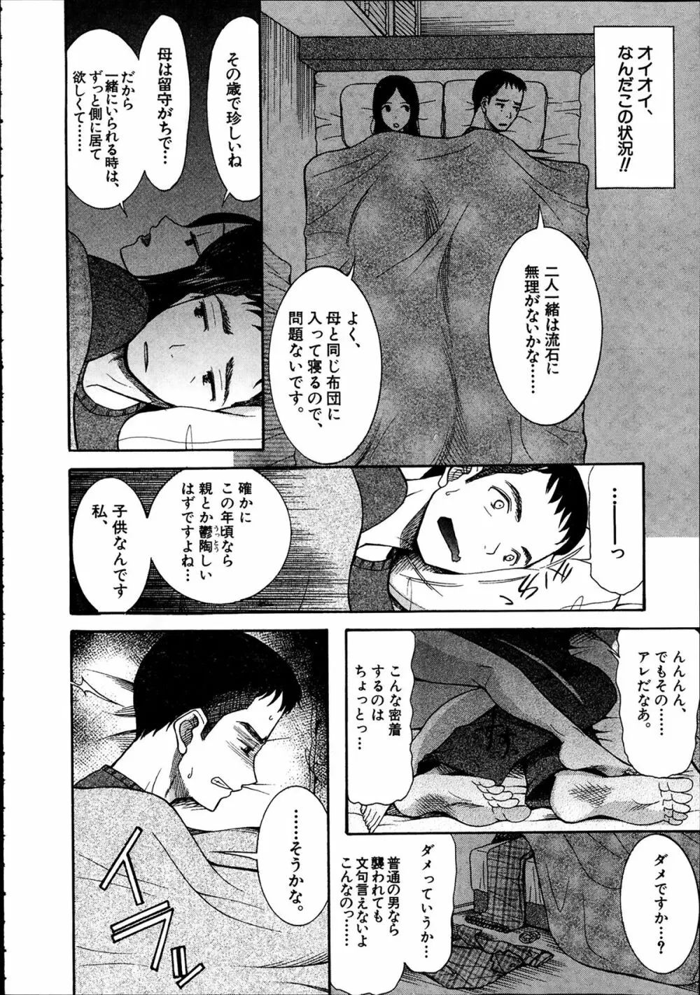COMIC 夢幻転生 2014年2月号 570ページ