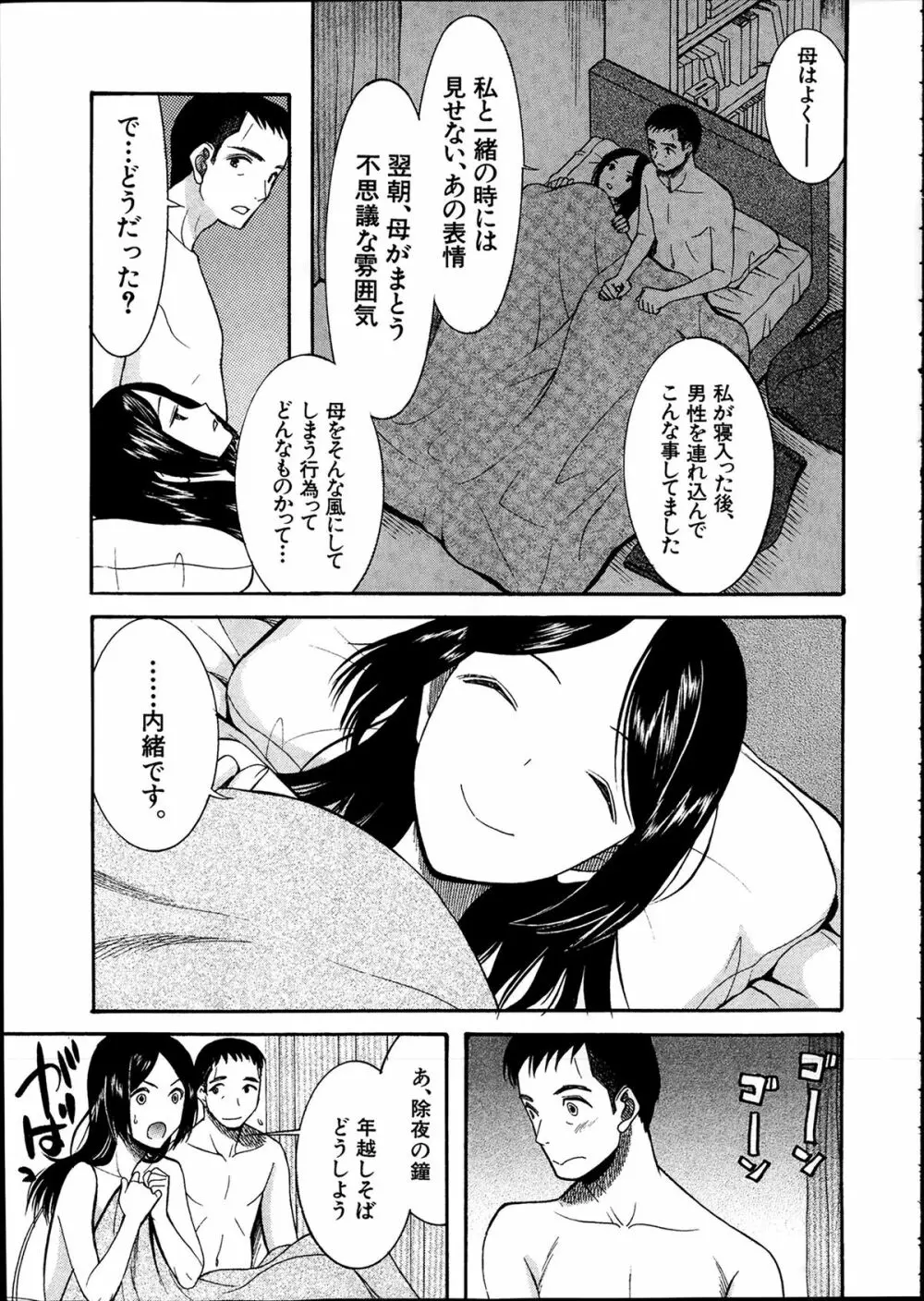 COMIC 夢幻転生 2014年2月号 589ページ