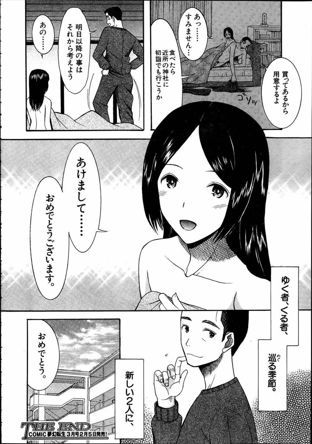COMIC 夢幻転生 2014年2月号 590ページ
