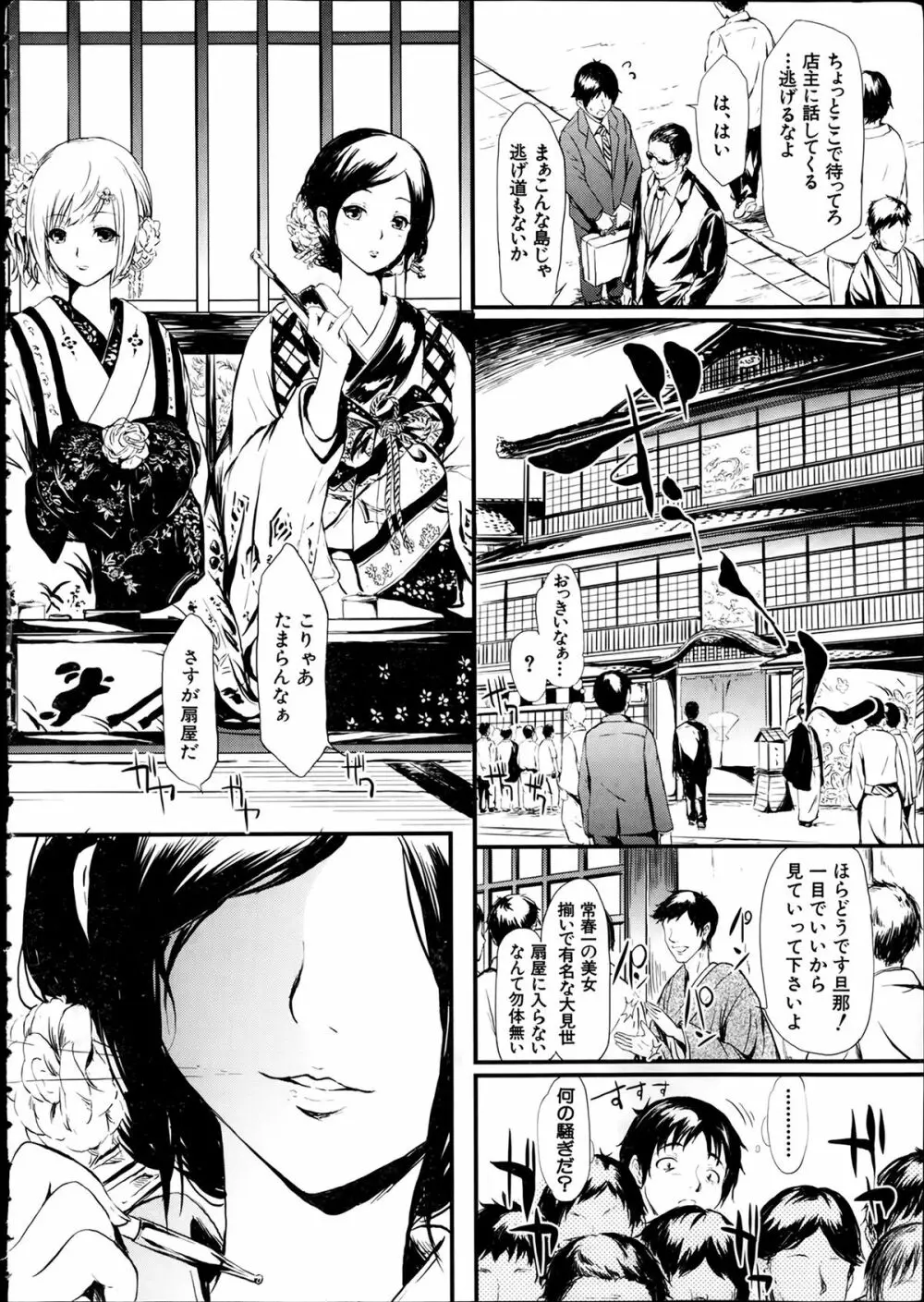 COMIC 夢幻転生 2014年2月号 6ページ