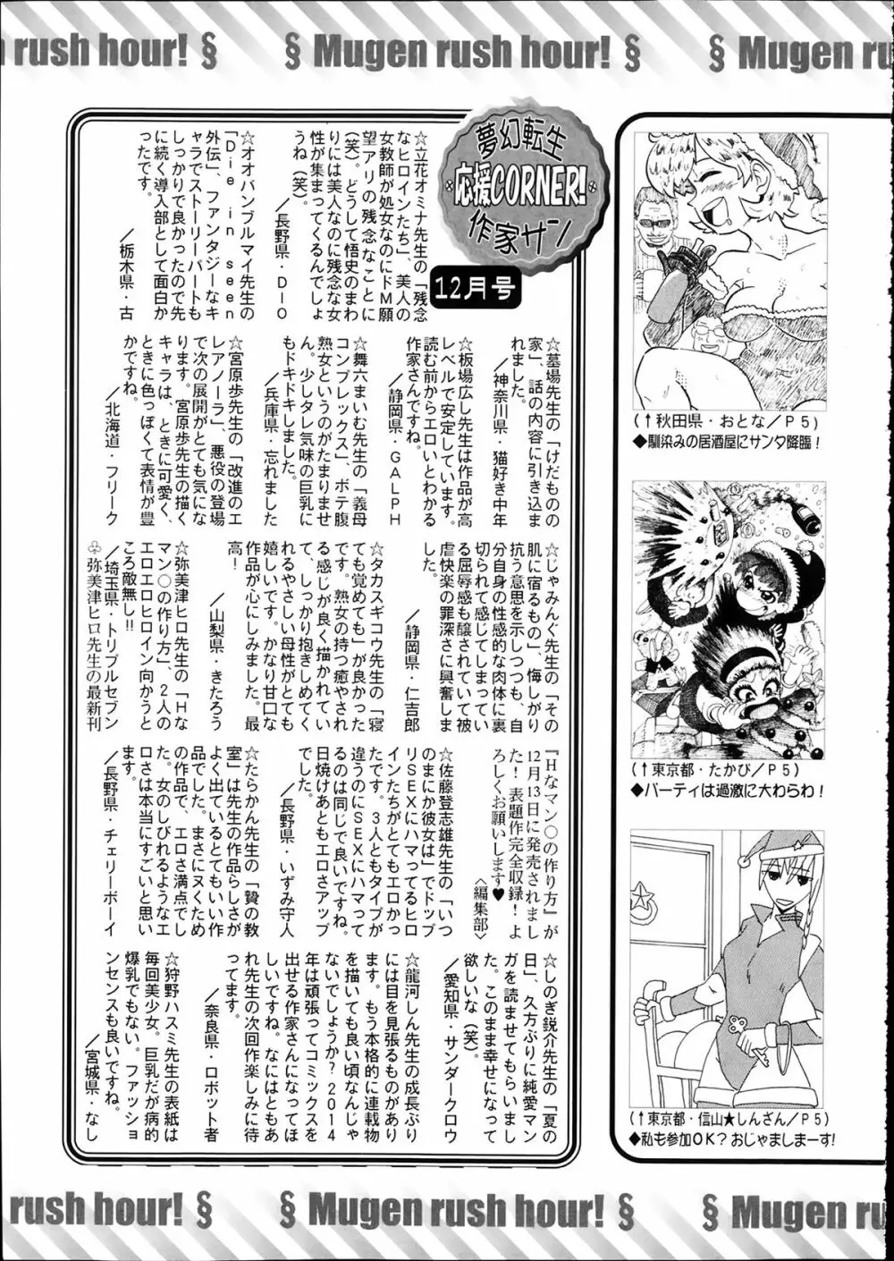 COMIC 夢幻転生 2014年2月号 623ページ