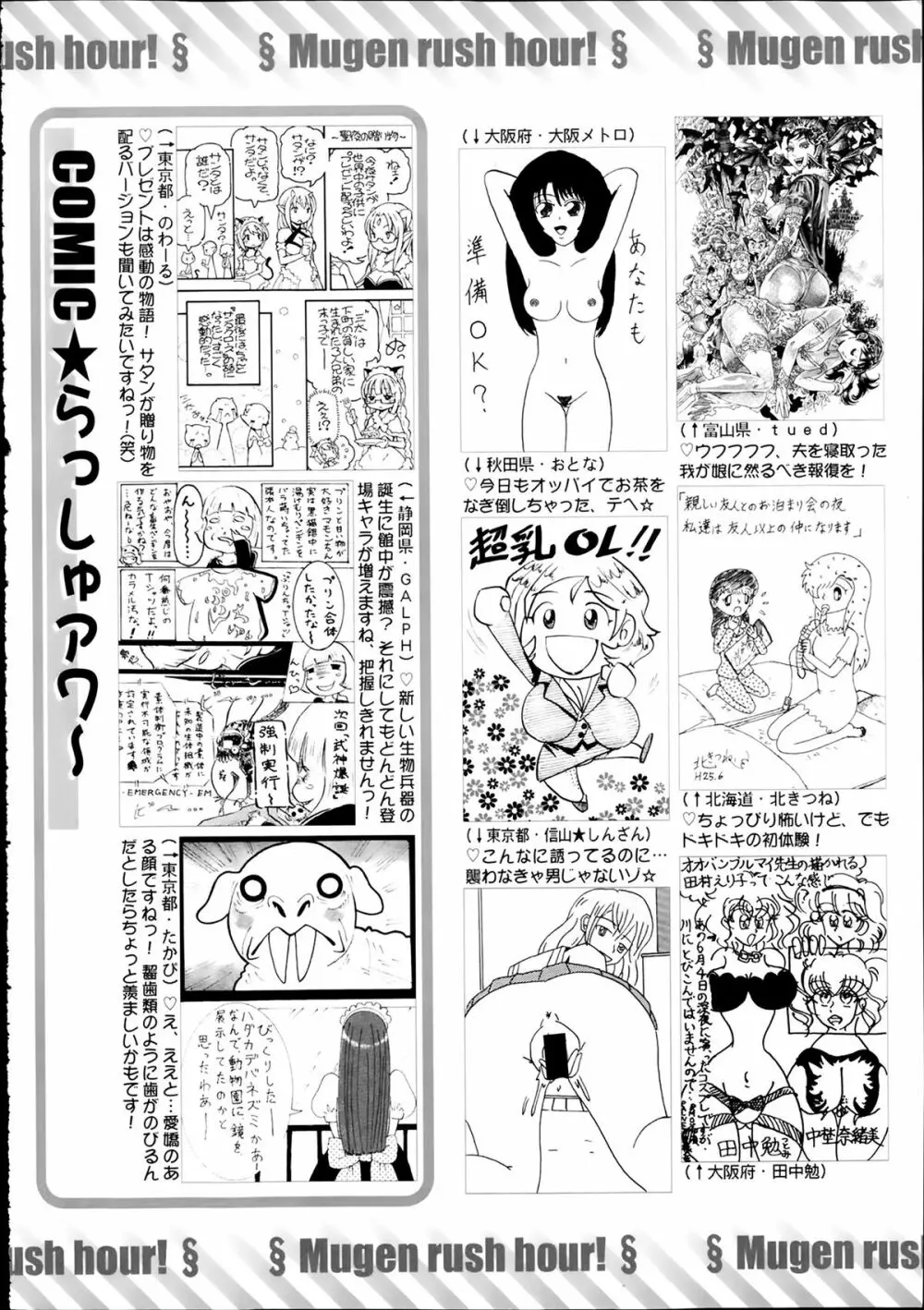 COMIC 夢幻転生 2014年2月号 628ページ