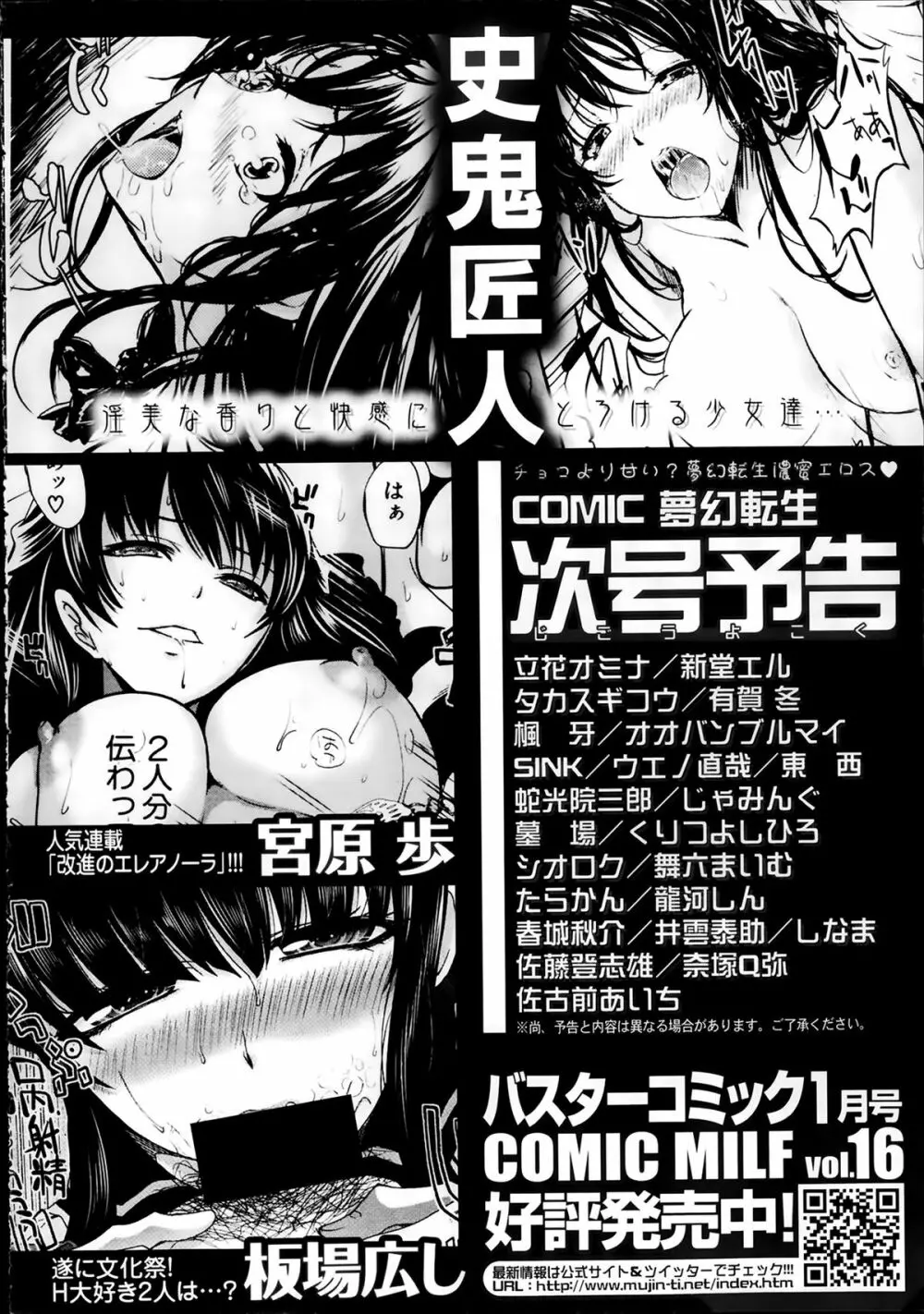 COMIC 夢幻転生 2014年2月号 632ページ