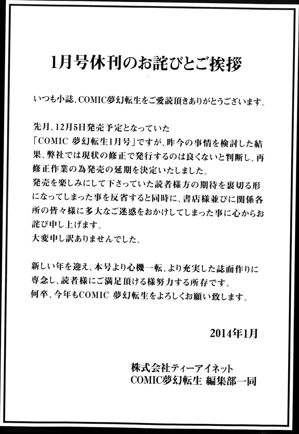 COMIC 夢幻転生 2014年2月号 633ページ
