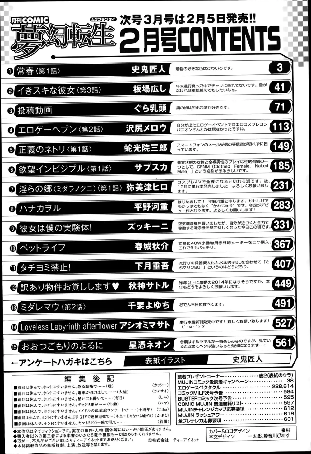 COMIC 夢幻転生 2014年2月号 634ページ