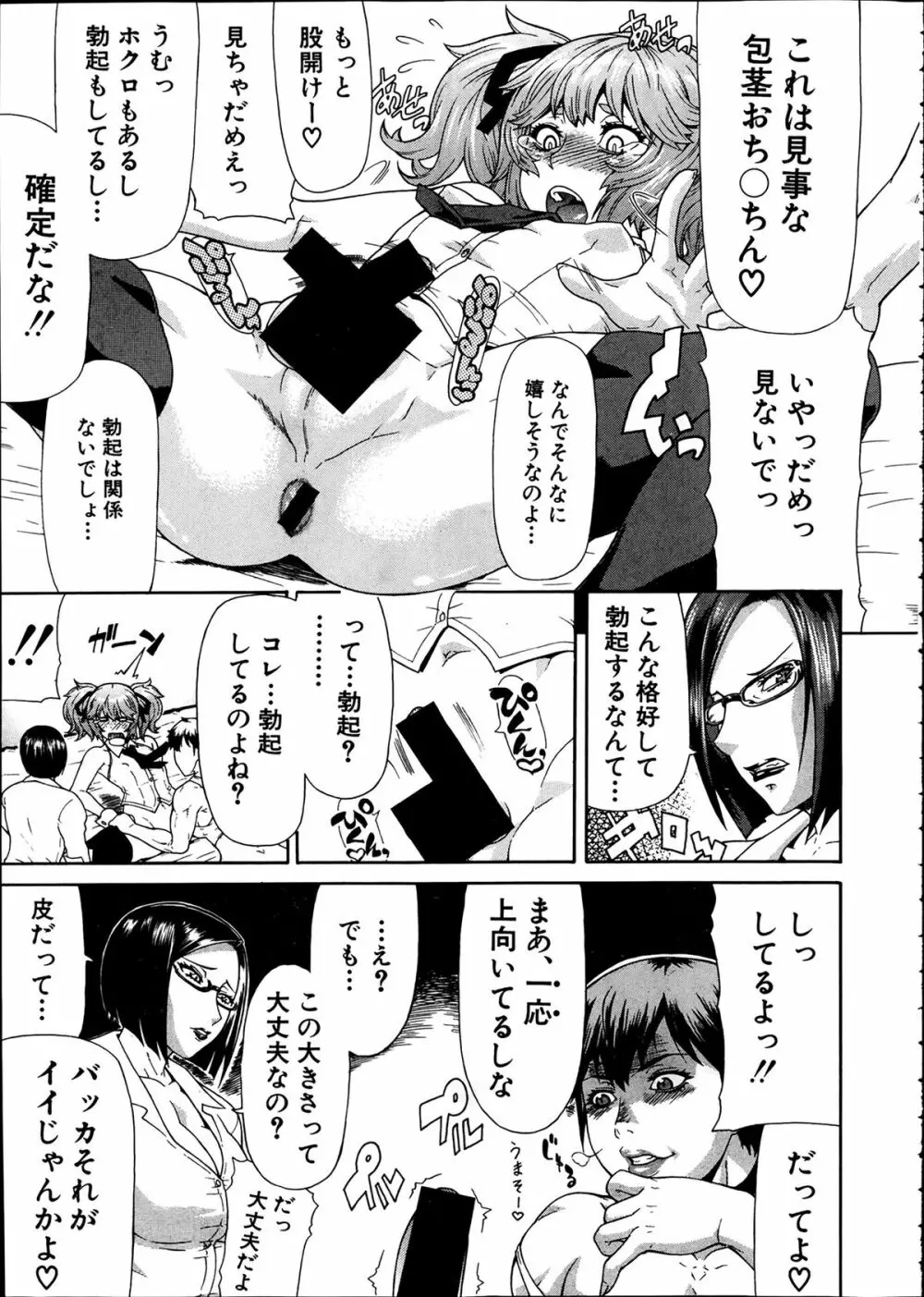 COMIC 夢幻転生 2014年2月号 79ページ