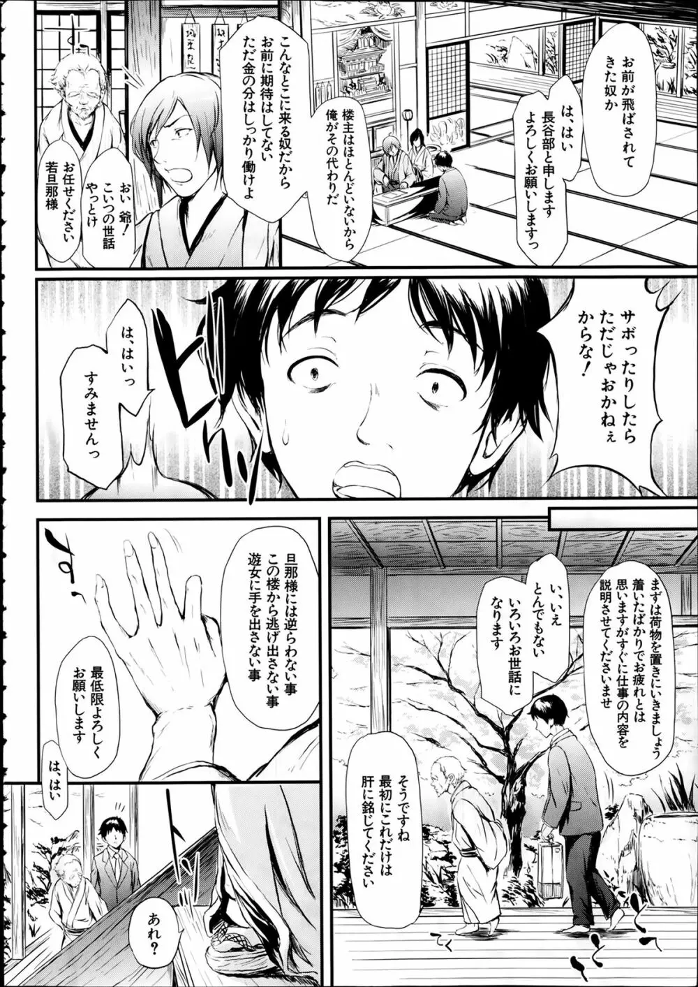 COMIC 夢幻転生 2014年2月号 8ページ