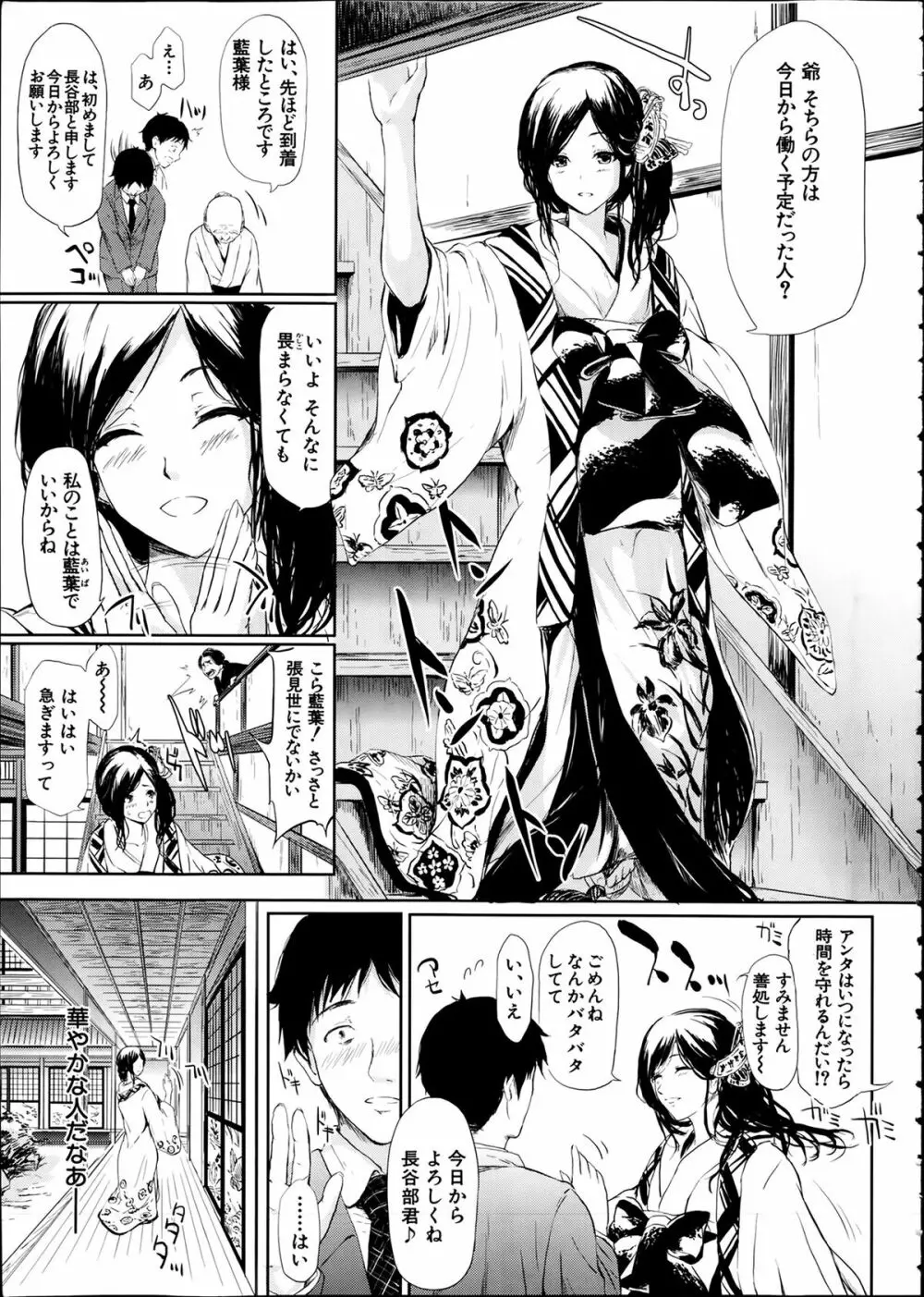 COMIC 夢幻転生 2014年2月号 9ページ