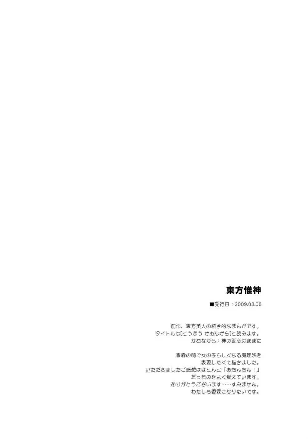 東方春戯 19ページ