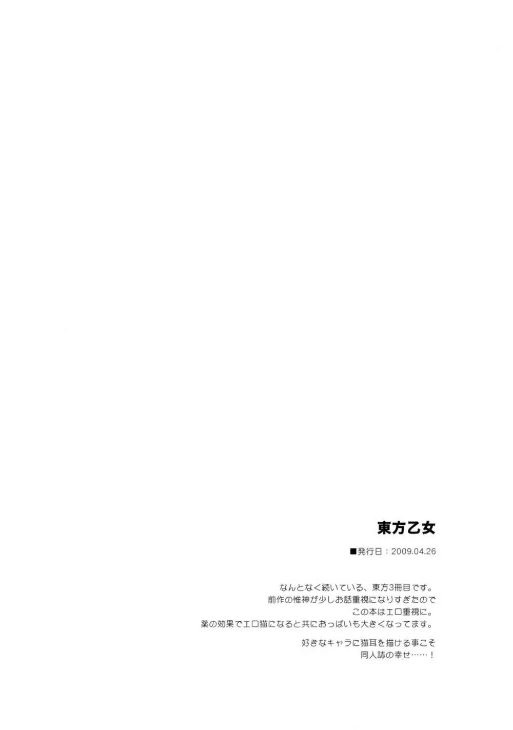 東方春戯 41ページ