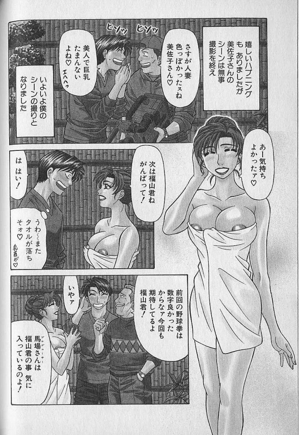 キャスター夏目玲子の誘惑 1 144ページ