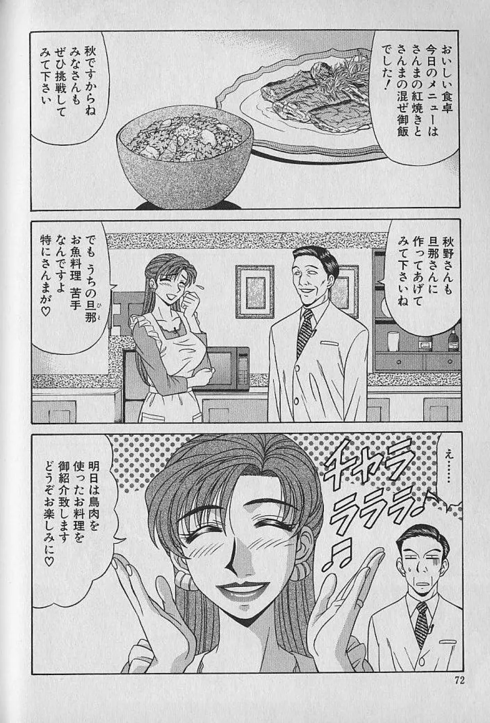 キャスター夏目玲子の誘惑 1 68ページ