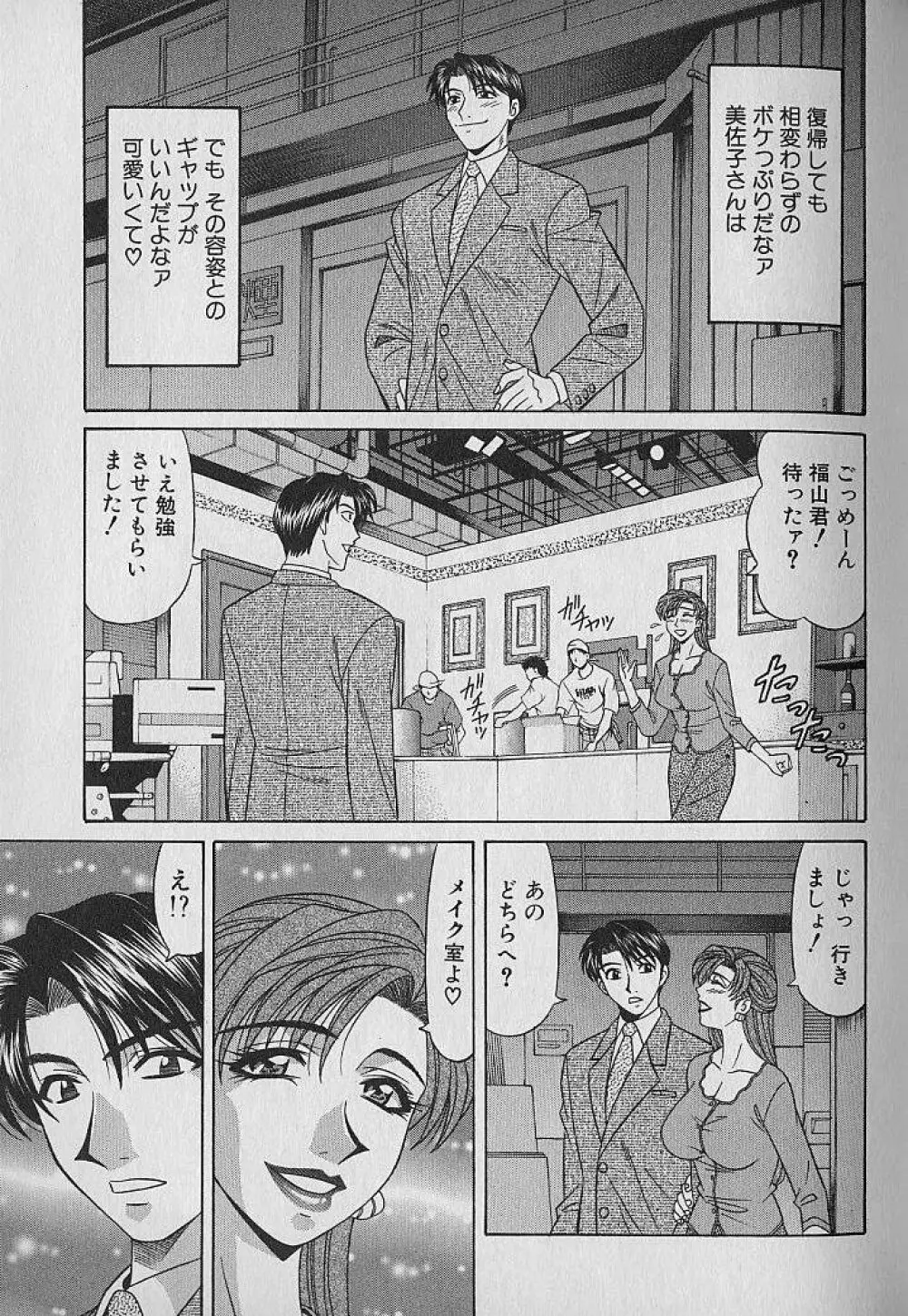 キャスター夏目玲子の誘惑 1 69ページ
