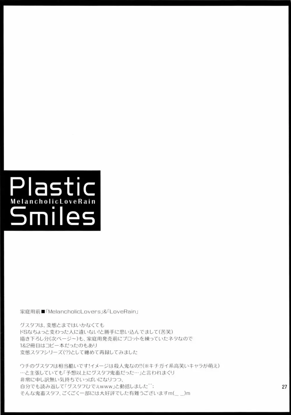 Plastic Smiles 26ページ