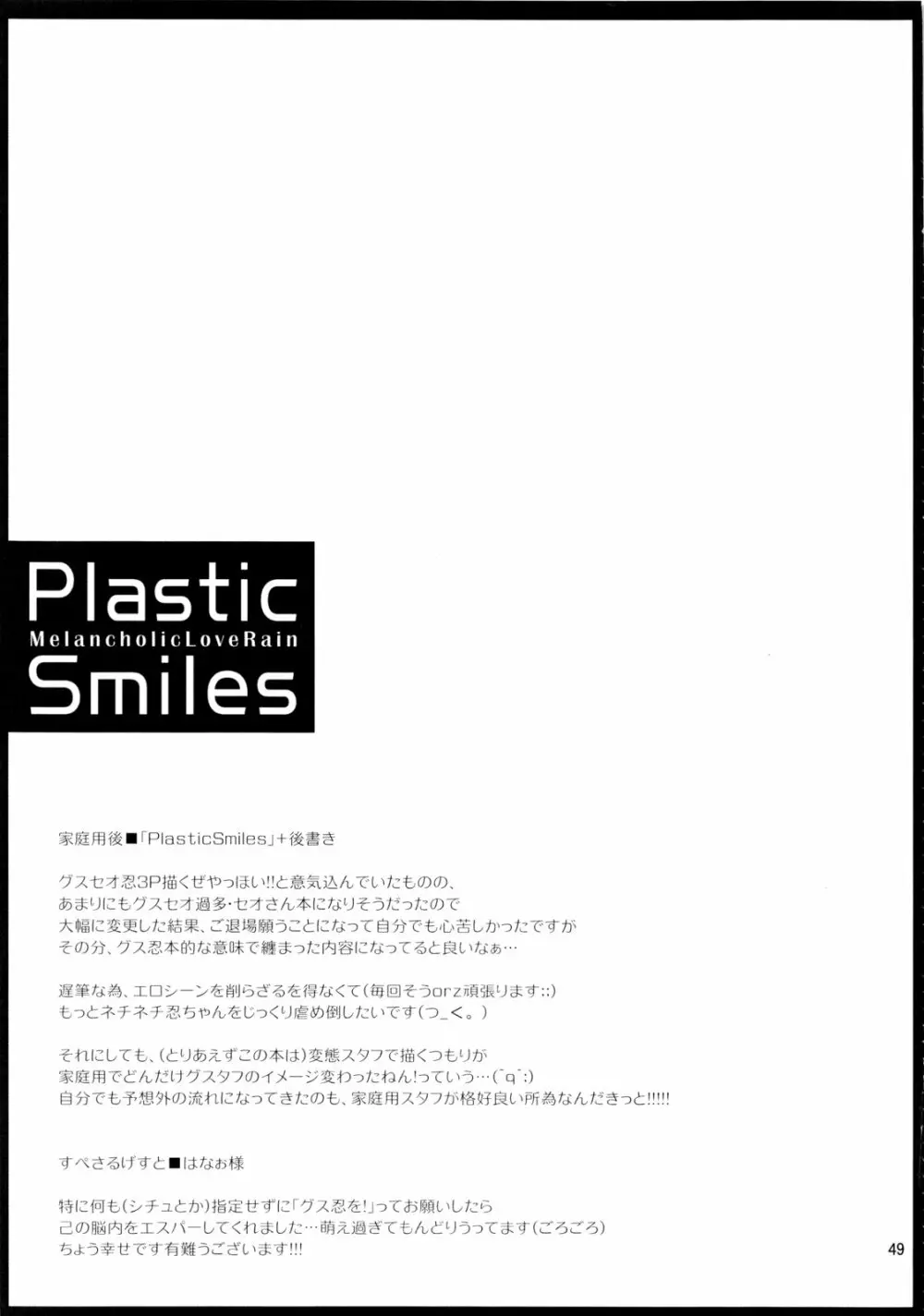 Plastic Smiles 48ページ